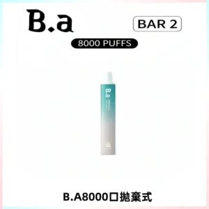 BA BAR2拋棄式一次性8000口電子煙【買十送一】