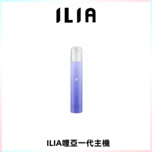 ILIA哩亞一代主機 哩亞電子煙煙桿 適配relx sp2s等一代煙彈