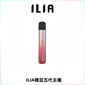 ILIA Ultra五代電子煙霧化煙桿 通用4 5代relx6代煙彈