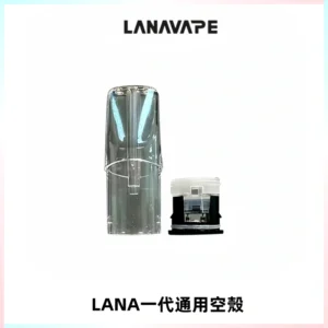 LANA空煙彈底部上下分離註油式EMANI一代通用空殼