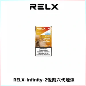 RELX Infinity 2系列悅刻煙彈|兼容RELX五代幻影 六代宙斯主機