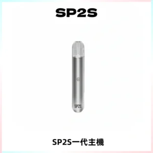 SP2S主機替換式煙桿 思博瑞一代霧化電子煙 通用一代煙彈