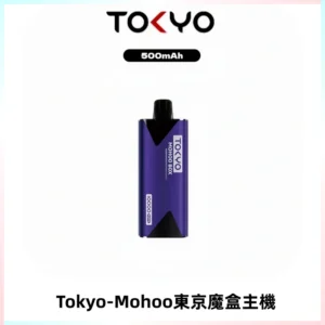TOKYO MOHOO BOX 東京魔盒主機｜便攜大容量丨霧化專用煙桿