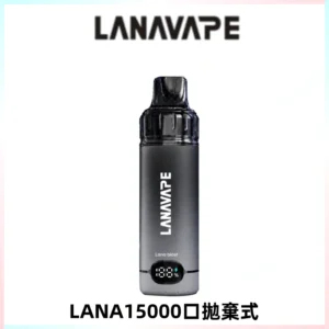 LANA15000口 旗艦款拋棄式電子煙 LANA BLAST 15K大容量