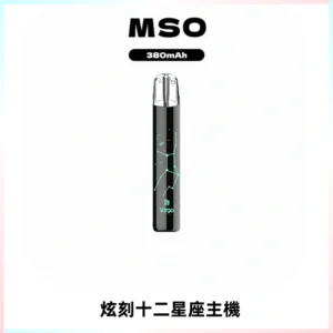 MSO爅嘶十二星座電子煙主機 七彩發光主機 通用一代煙彈