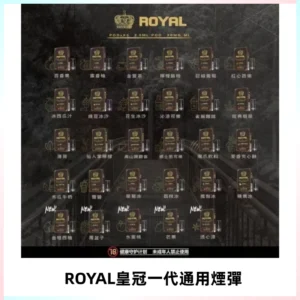 ROYAL皇冠煙彈 通用SP2S ILIA KIS5等各式一代主機